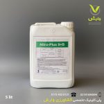 نیترو پلاس B+9 استولر 5 لیتری - Image 2