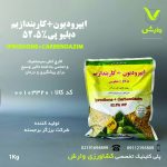 ایپرودیون+کاربندازیم 52/5 درصد شرکت برزگر برجسته 1 کیلویی