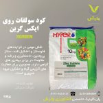 کود سولفات روی ایکس گرین پاکت 10 کیلویی