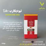 تیودیکارب 80 درصد آریا شیمی پاکت 100 گرمی