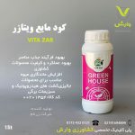 کود مایع ویتازر زرگرین 1 لیتری