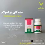 پنوکسولام 24 درصد اس سی آریاشیمی 100 سی سی