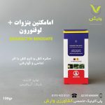 امامکتین بنزوات + لوفنورون 50 درصد گرانول آریاشیمی 100 گرمی