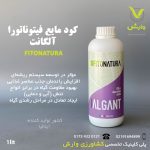 کود مایع فیتوناتورا آلگانت 1 لیتری
