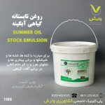 روغن تابستانه گیاهی آبگینه 95 درصد 10 لیتری