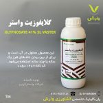 گلایفوزیت واستر گرین 41 درصد اس ال 1 لیتری