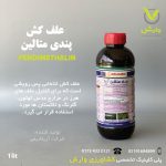 سم علفکش پندی متالین آریا شیمی یک لیتری