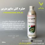 سایپرمترین رها اندیش کاوان وارداتی نیم لیتری