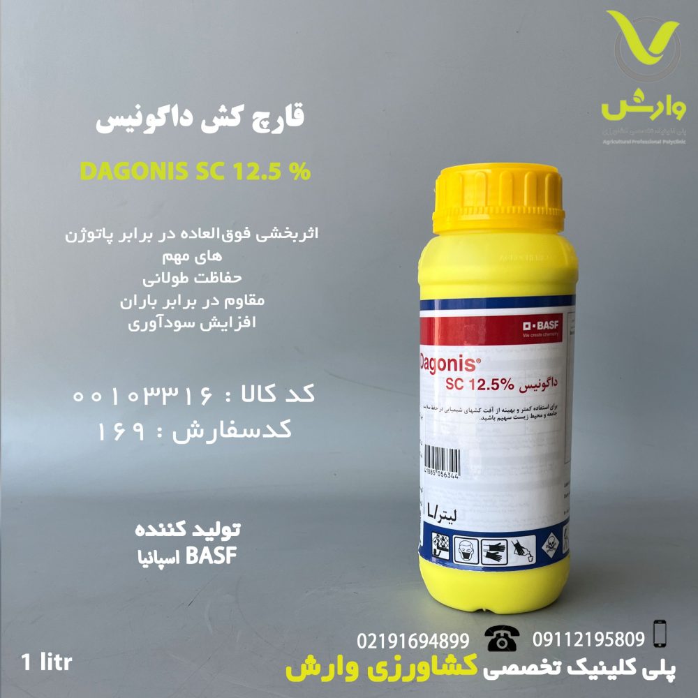 داگونیس BASF آلمان 1 لیتری
