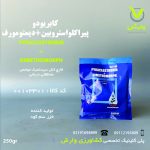 کابریودو (پیراکلواستروبین + دیمتومورف ) خزر سم کود 250 گرمی