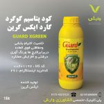 گارد ایکس گرین 1 لیتری
