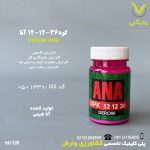 کود 36-12-12 آنا شیمی قوطی 60 گرمی
