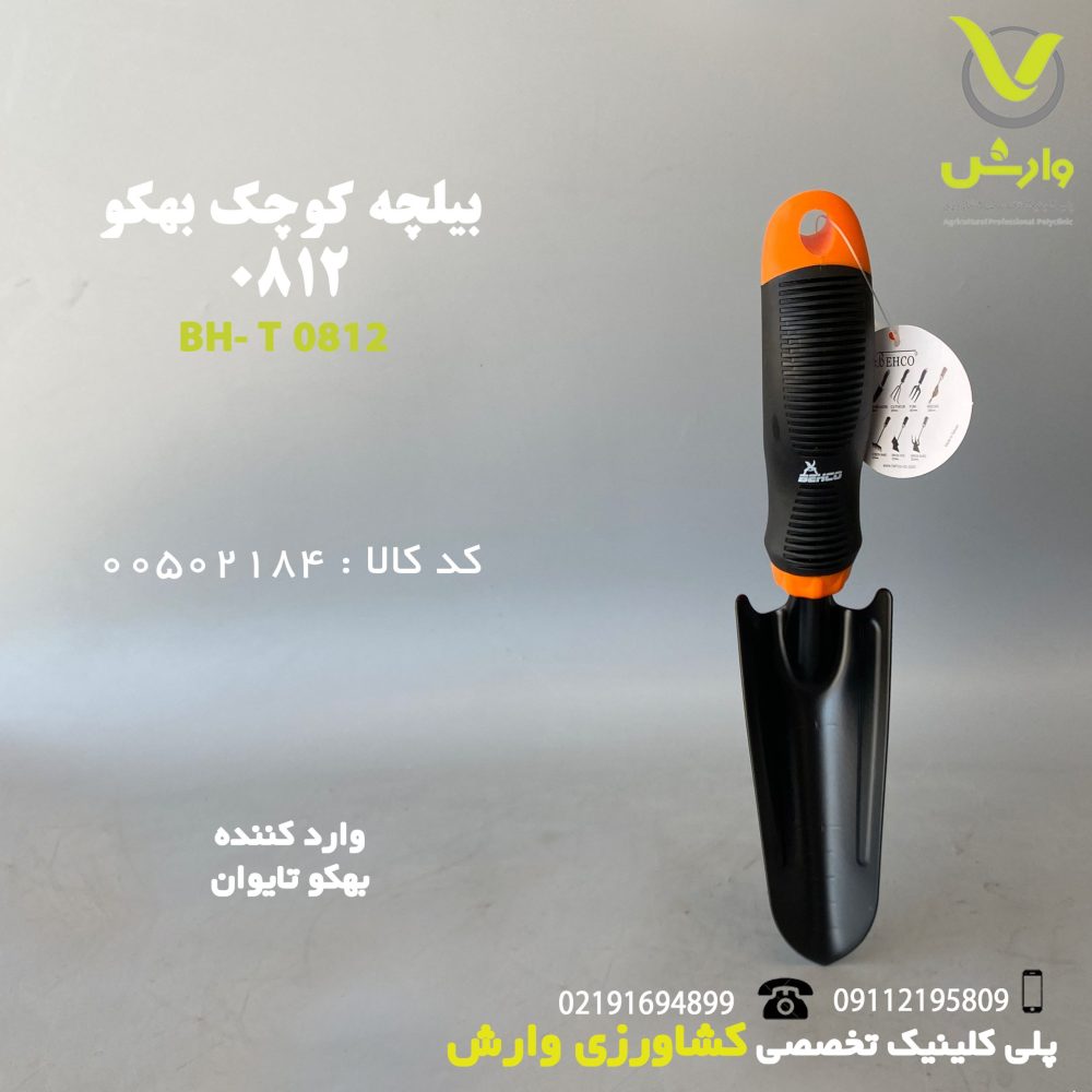 بیلچه کوچک بهکو مدل BH-T0812 - Image 1