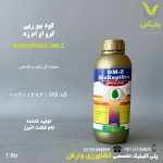 کود بیو رپی گرو او ام زد BioRapiGro OM-Z تام کشت البرز یک لیتری