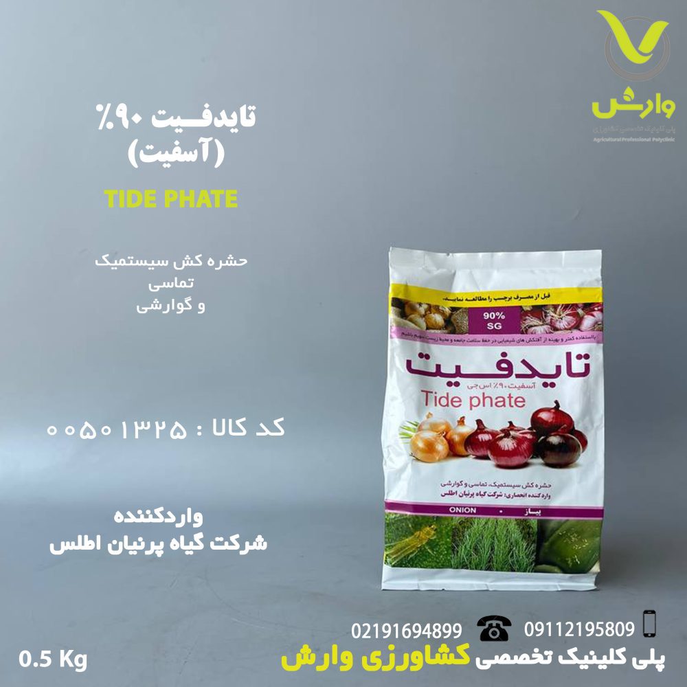 تایدفیت (آسفیت) 90 درصد گیاه پرنیان اطلس نیم کیلویی