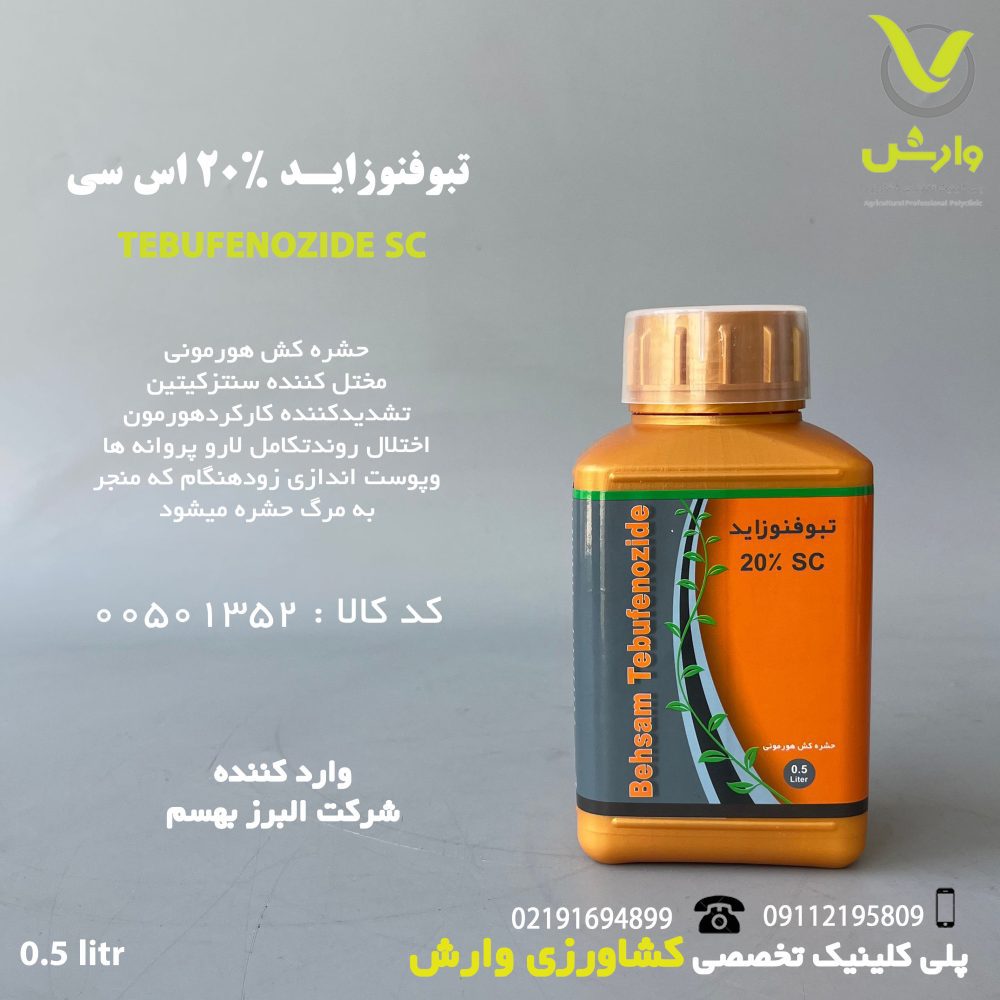 تبوفنوزاید 20 درصد اس سی بهسم نیم لیتری