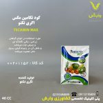 تکامین مکس اگری تکنو 40 سی سی