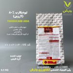 تیودیکارب (لاروین) 80 درصد آریا شیمی نیم کیلویی