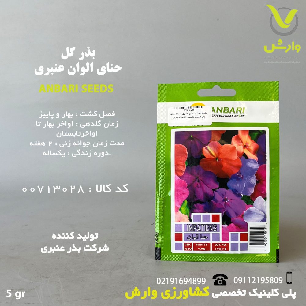 بذرگل حنای الوان عنبری بسته بندی خانگی - Image 1