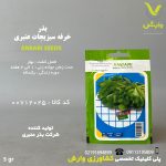 خرفه سبزیجات عنبری بسته بندی خانگی