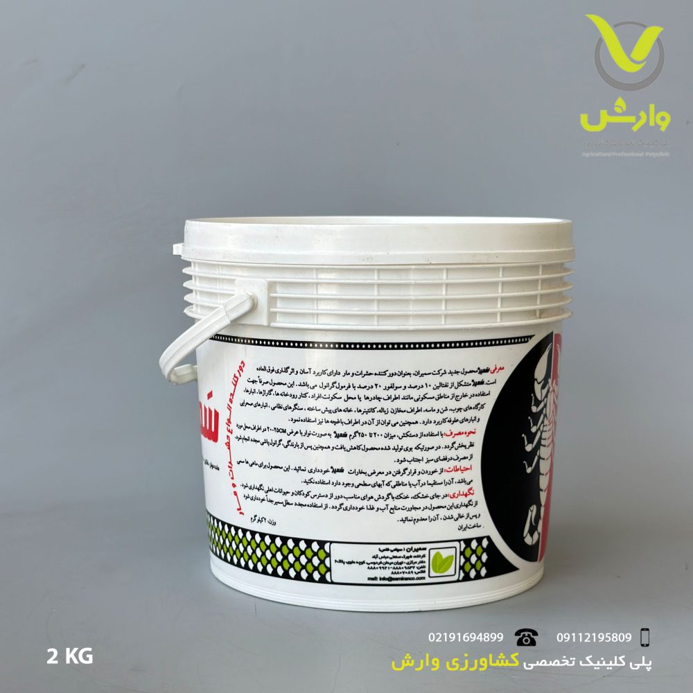دور کننده مار سمیران 2 کیلویی - Image 2