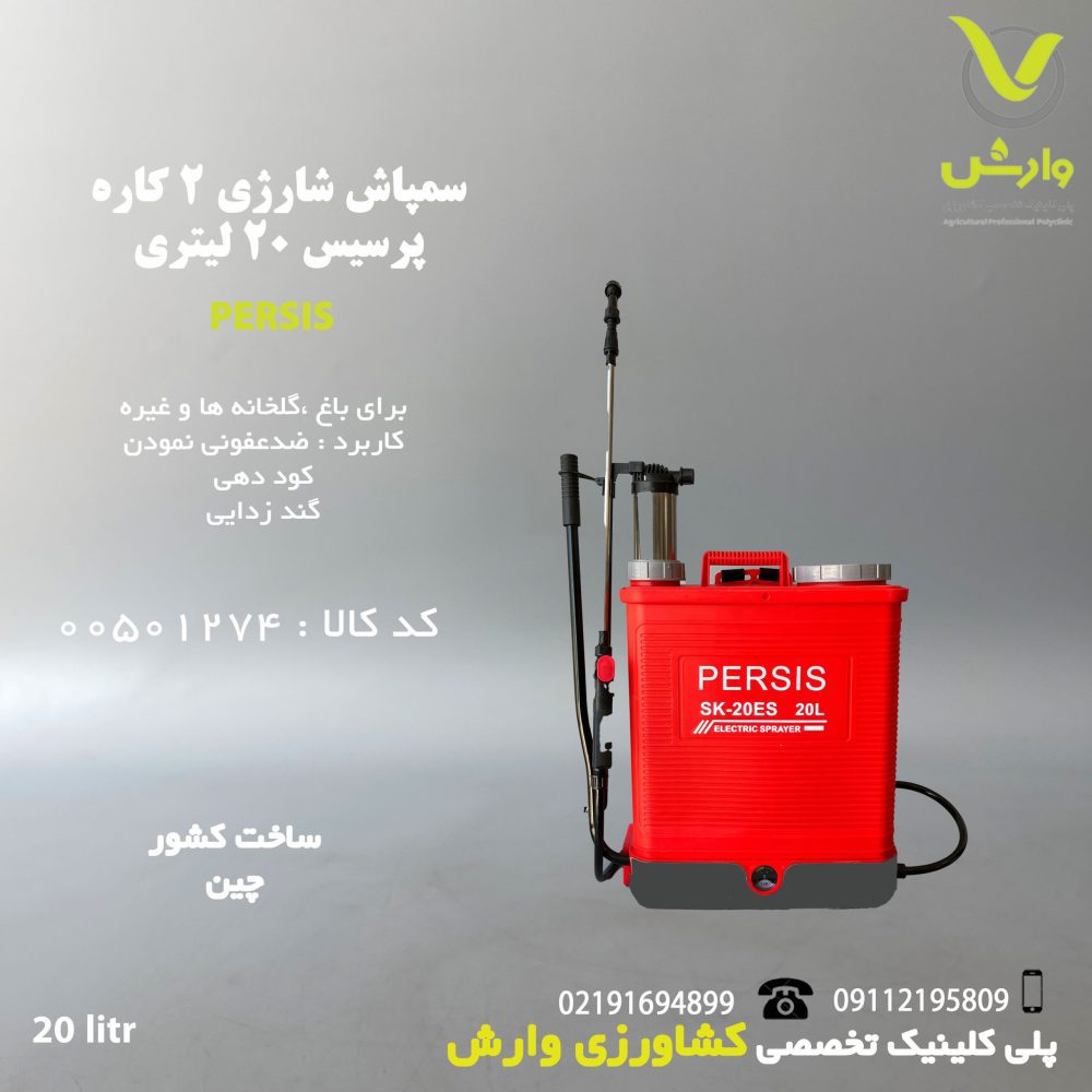 سمپاش شارژی 2 کاره پرسیس 20 لیتری رنگ قرمز - Image 1
