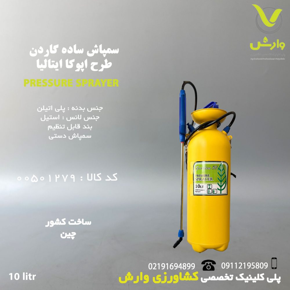 سمپاش ساده گاردن طرح اپوکا ایتالیا 10لیتری رنگ زرد - Image 1