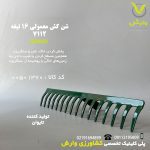 شن کش معمولی 16 تیغ بهکو BR-7112