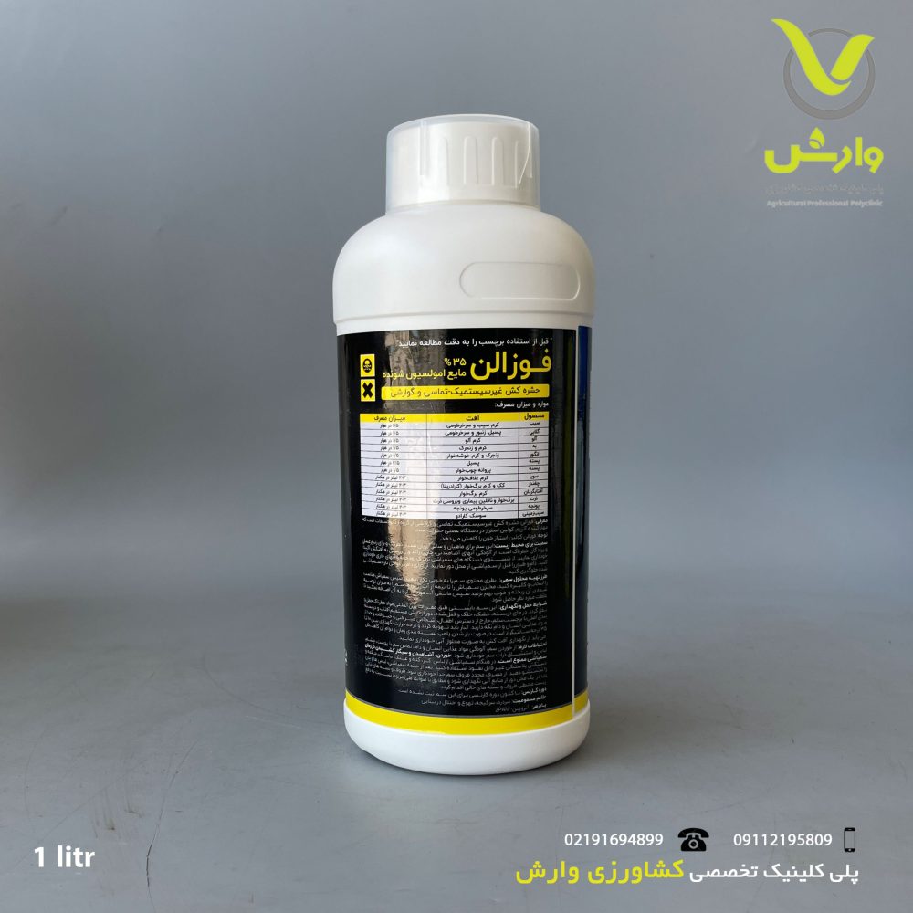 فوزالن 35 درصد وارداتی خزر سم کود 1 لیتری - Image 2