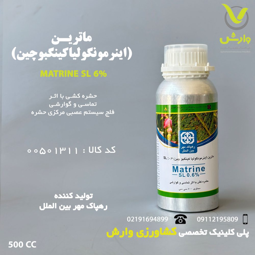 ماترین (اینرمونگولیا کیننگبو چین) 6 درصد اس ال رهپاک نیم لیتری