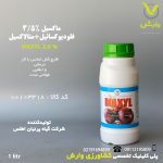 ماکسیل 3/5 درصد پرنیان اطلس (فلودیوکسانیل2/5 درصد+ متالاکسیل 1درصد) 1 لیتری