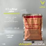 تیودیکارب (لاروین) مشکفام یک کیلویی