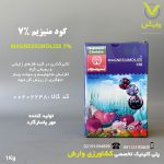 کود منیزیم 7 درصد میکرولایز 1 کیلویی