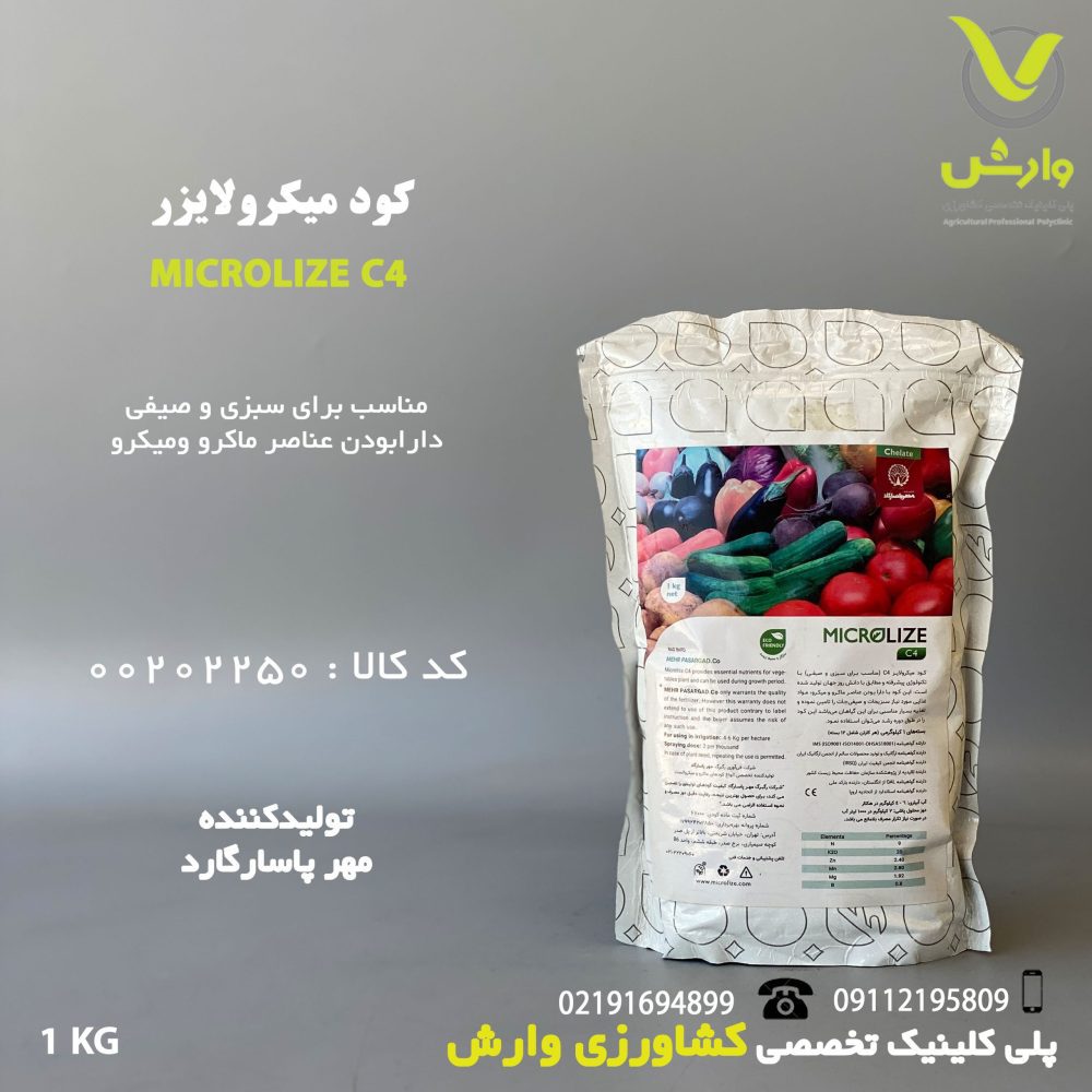 کود C4 مخصوص صیفی جات میکرولایز یک کیلویی - Image 1