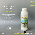 کود کلسیم هارد گلد ایکس گرین 1 لیتری