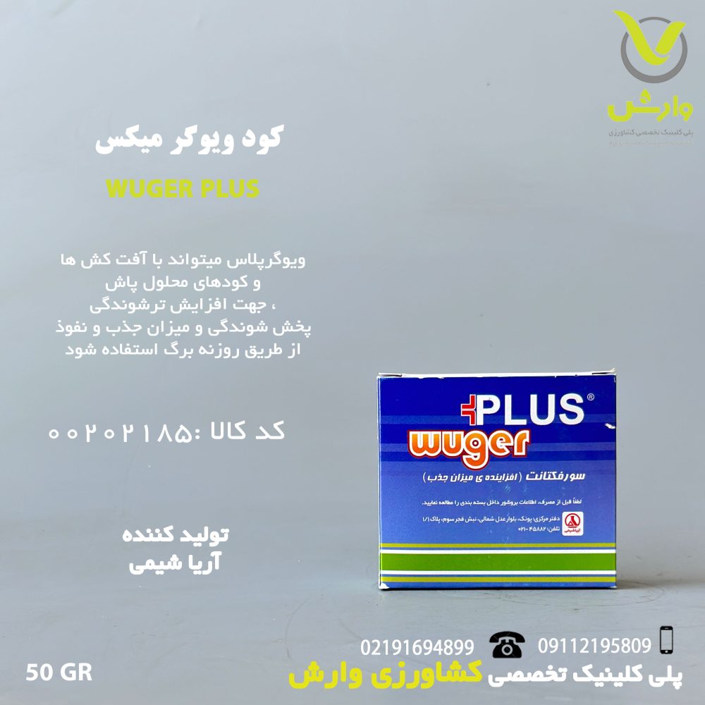 کود ویکر میکس آریا شیمی 50 گرمی