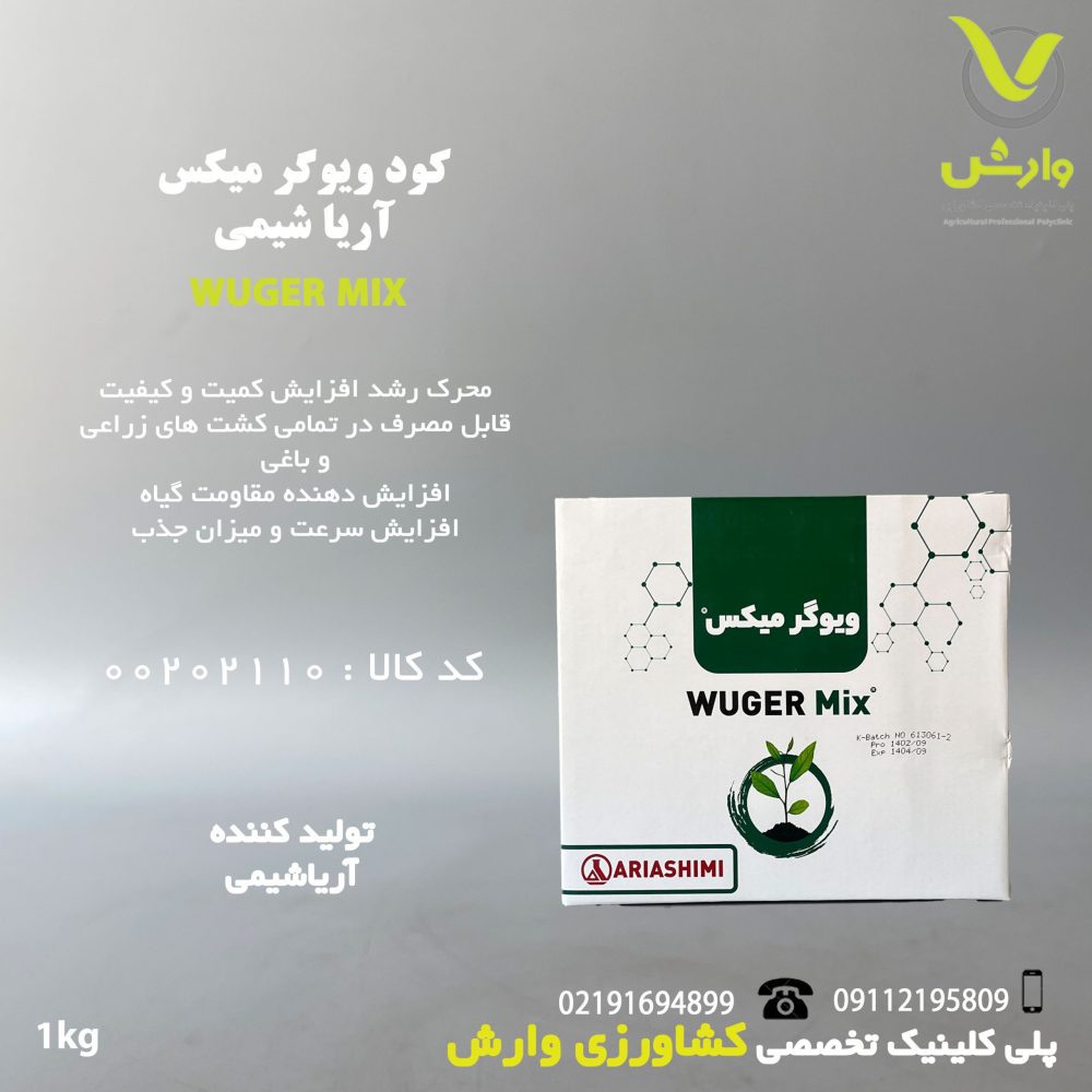 کود ویکر میکس آریا شیمی یک کیلویی - Image 1