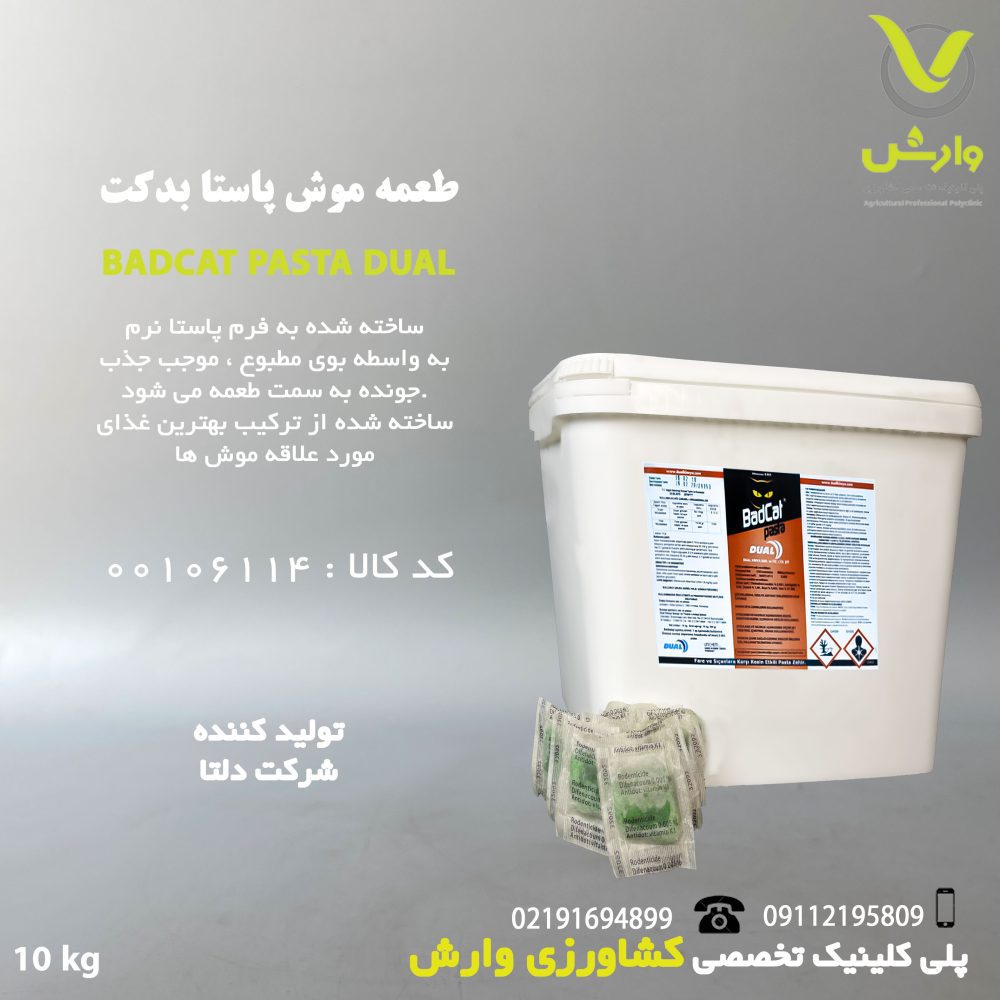 طعمه موش پاستا بدکت BADCAT بسته 10 کیلویی ( 1000 عدد 10 گرمی)