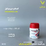 کنسانتره پرموکیل آسا زیست 50 سی سی