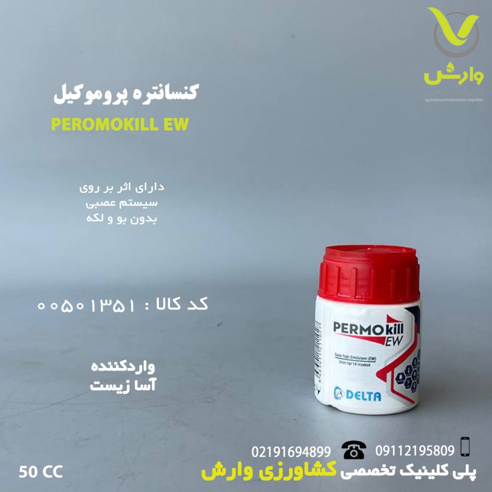 کنسانتره پرموکیل آسا زیست 50 سی سی