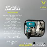 پمپ بنزینی 2 اینچ لئو 6/5 اسب 55 متری  LGP20-H