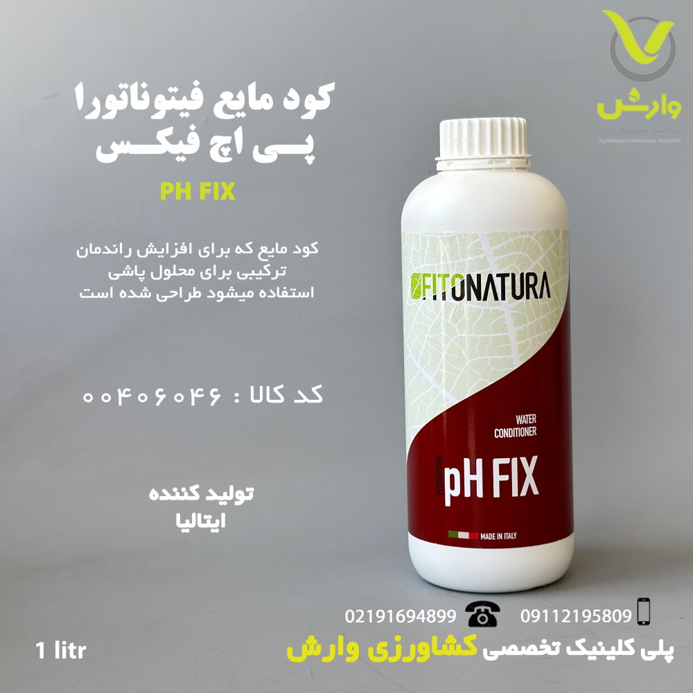 کاهنده پی اچ فیتوناتورا پی اچ فیکس 1 لیتری