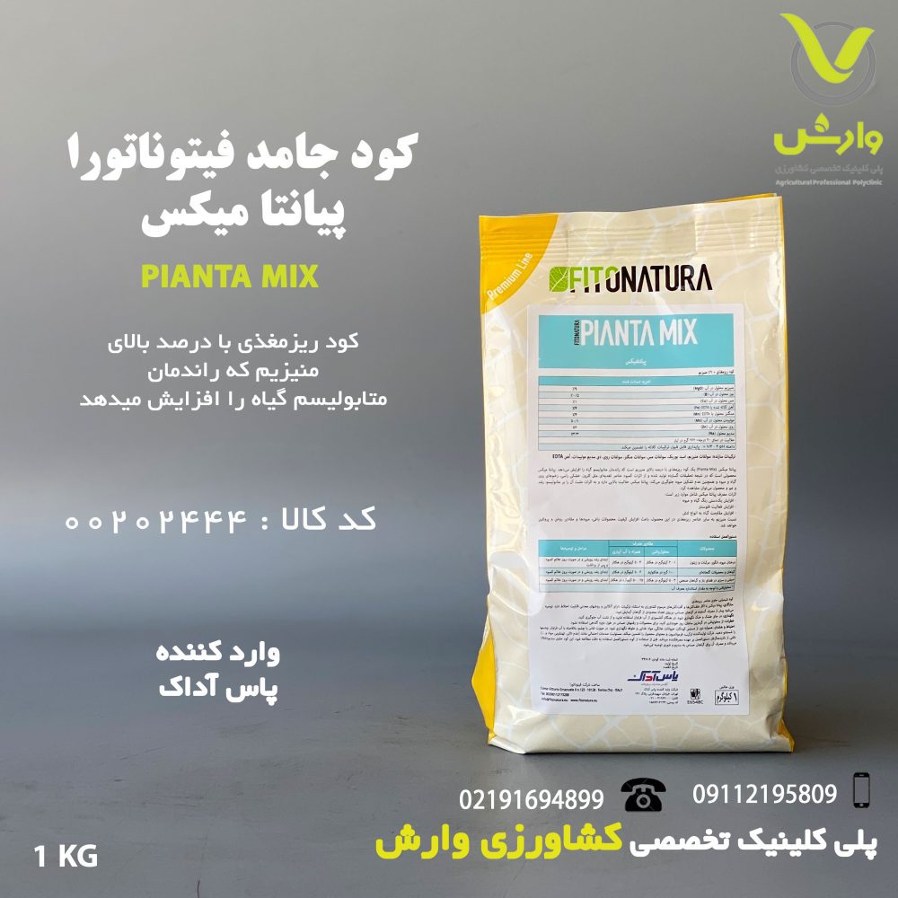 کود جامد فیتوناتورا پیانتا میکس 1 کیلویی