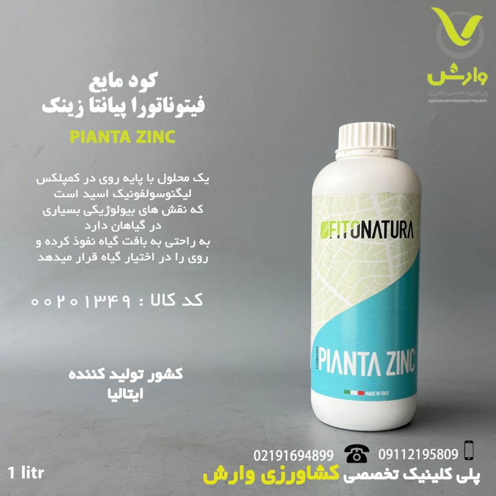 کود مایع فیتوناتورا پیانتا زینک 1 لیتری