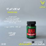 کود کلات آهن آنا شیمی قوطی 20 گرمی