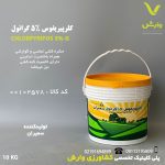 کلرپیریفوس گرانول 5 درصد سمیران 10 کیلویی