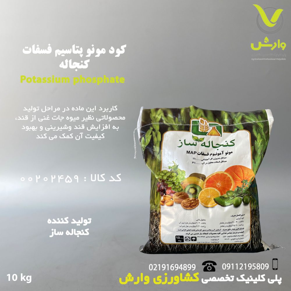 کود منو پتاسیم فسفات کنجاله پاکت 10 کیلویی