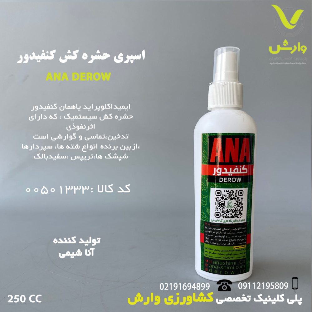 اسپری حشره کش کنفیدور آنا شیمی 250 سی سی