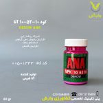 کود 10-52-10 آنا شیمی قوطی 60 گرمی