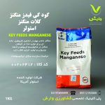 کود کلات منگنز کی فیدز 17 درصد استولر 1 کیلویی